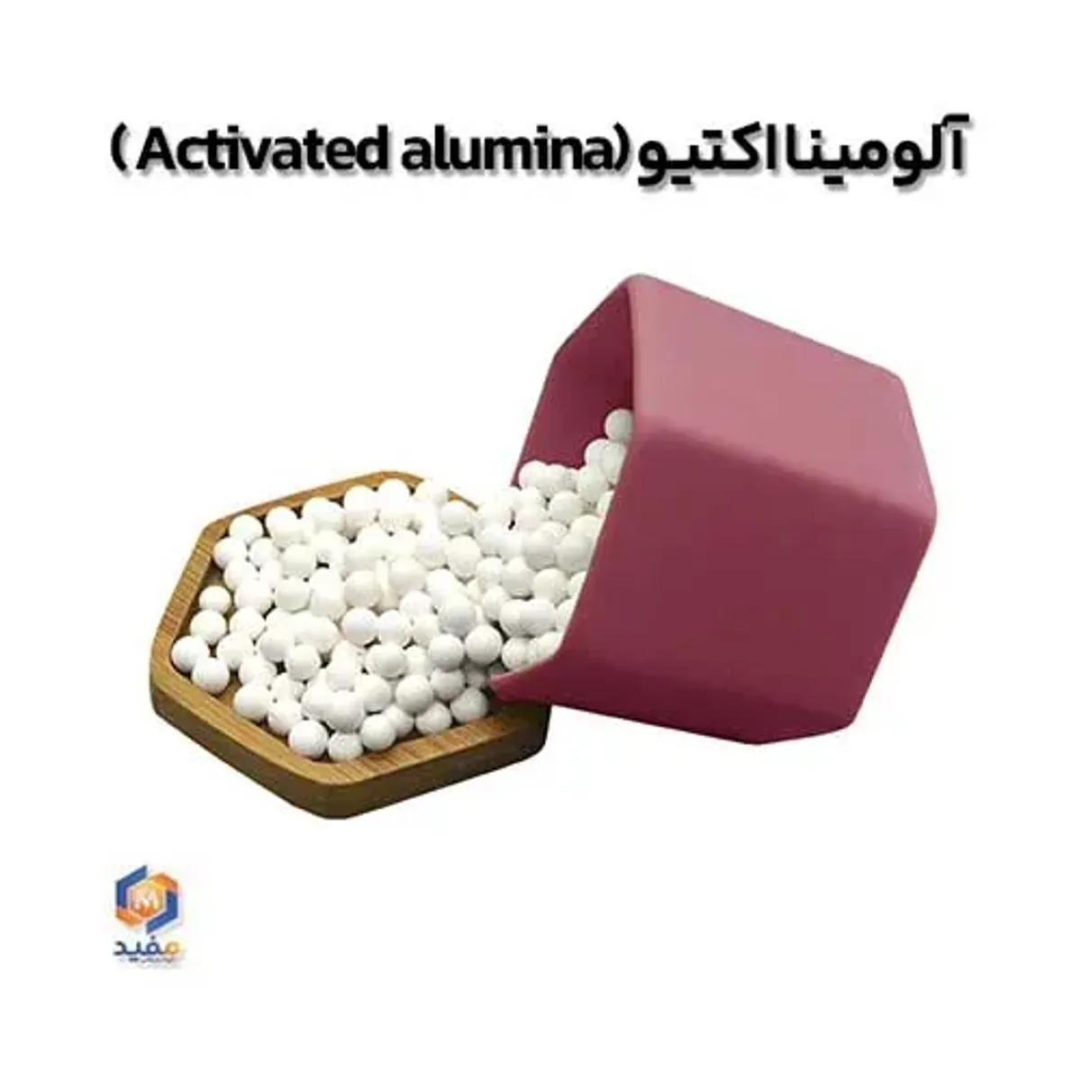 آلومینا اکتیو (Activated alumina)