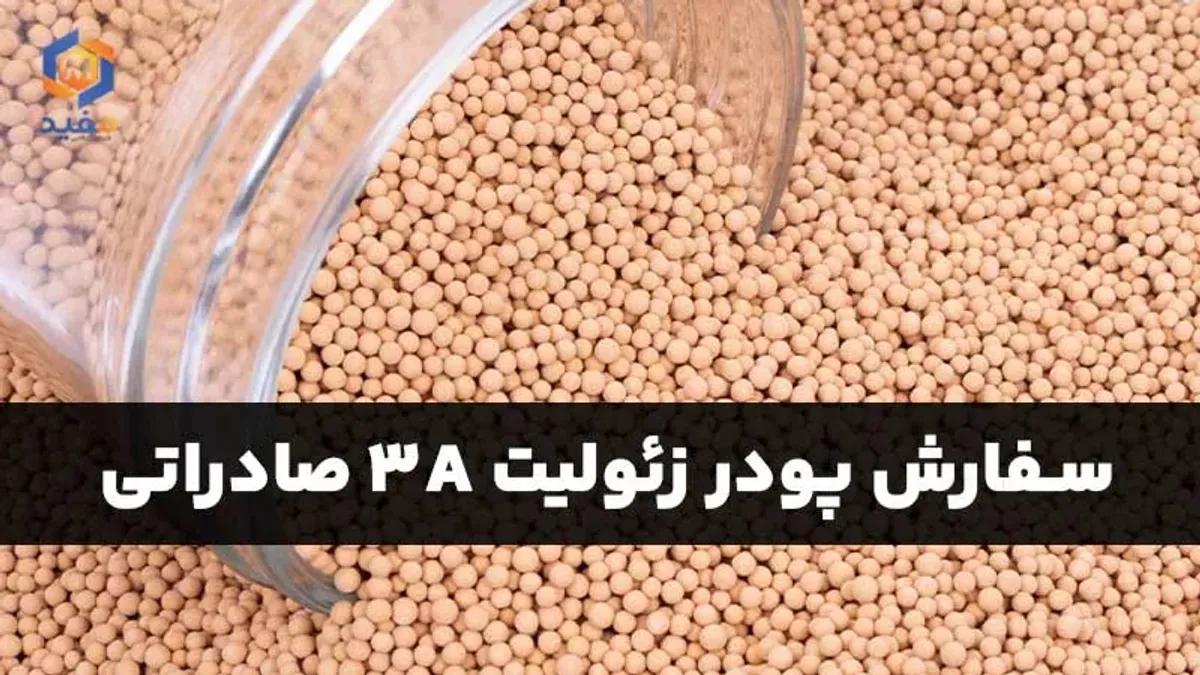 سفارش پودر زئولیت 3A صادراتی