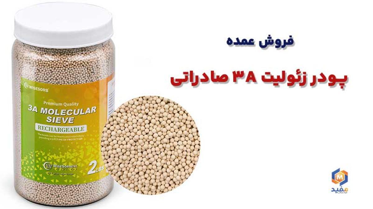 فروش عمده پودر زئولیت 3A صادراتی