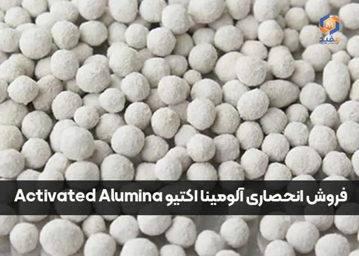 فروش انحصاری آلومینا اکتیو Activated Alumina