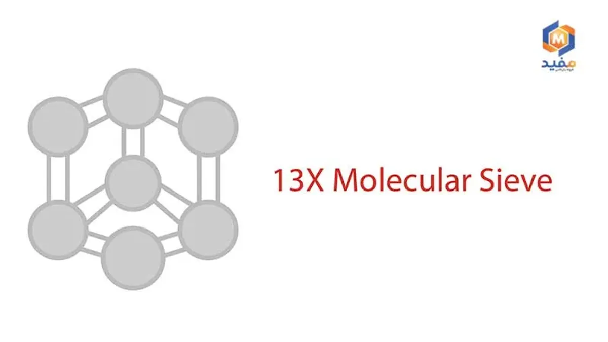 مولکولارسیو 13X