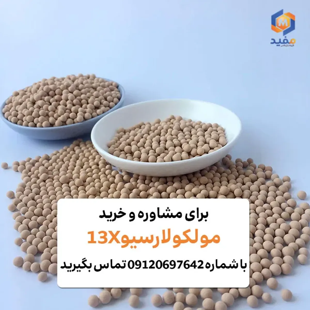 خرید مولکولارسیو 13X